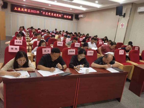 (网站)玉溪高新区管委会机关党委2023年“万名党员进党校”培训班圆满结束440