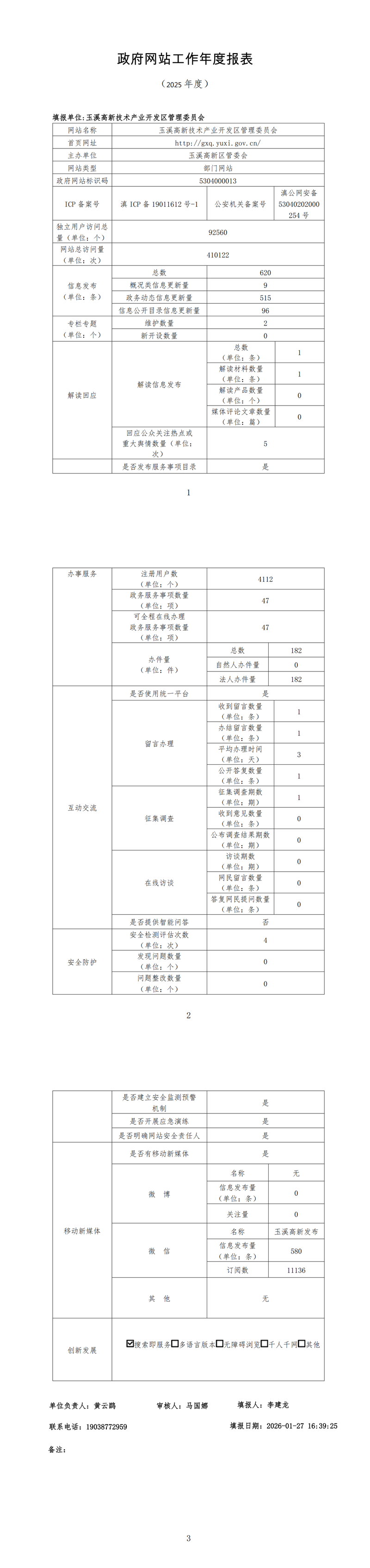 ��Ϫ���¼�����ҵ����������ίԱ��������վ������ȱ���_00